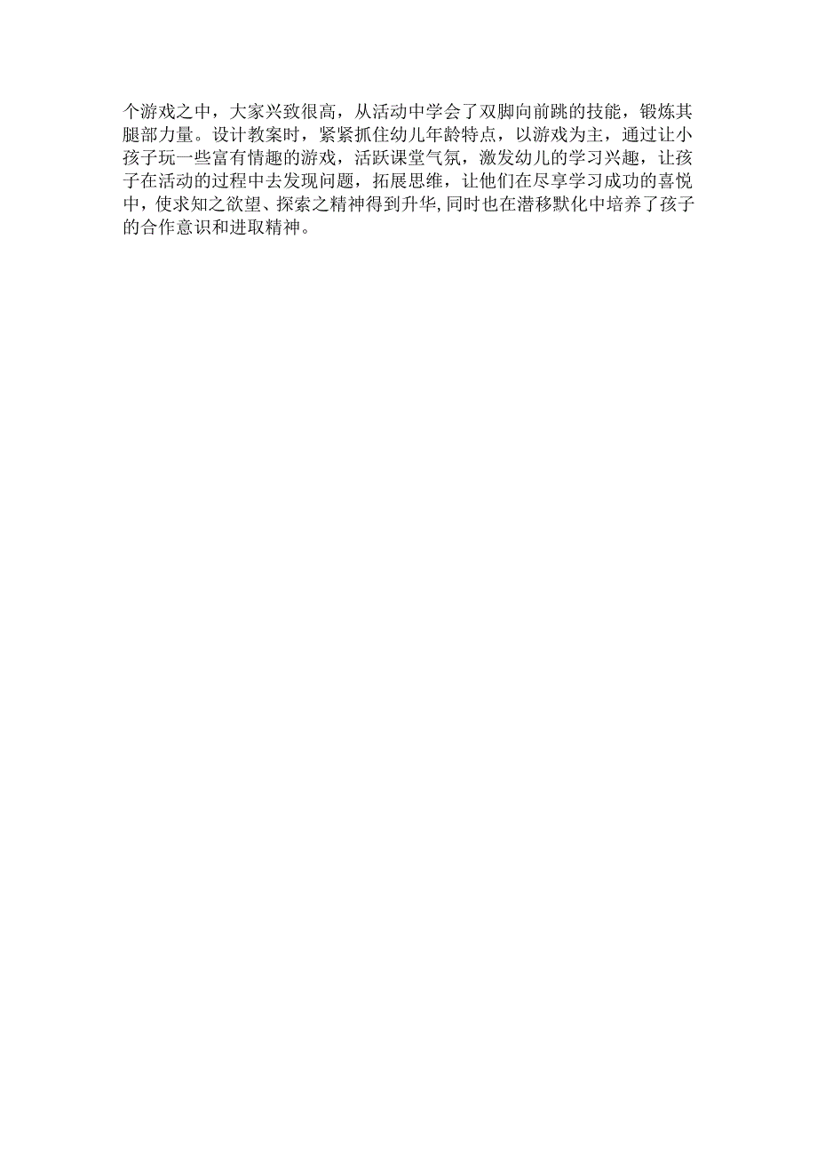 幼儿园小班音乐活动《袋鼠妈妈》教案.docx_第2页