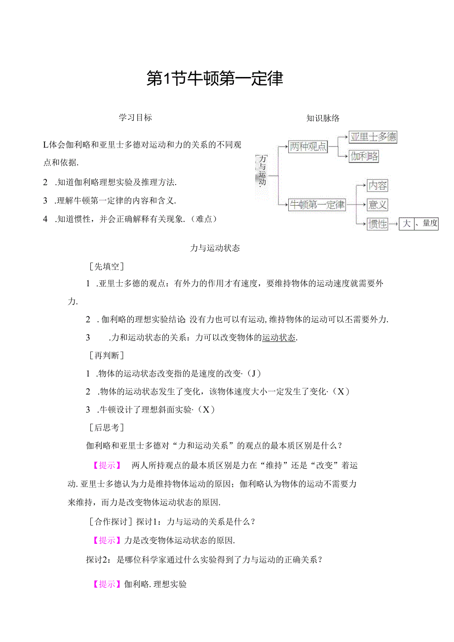 第6章 第1节 牛顿第一定律.docx_第1页