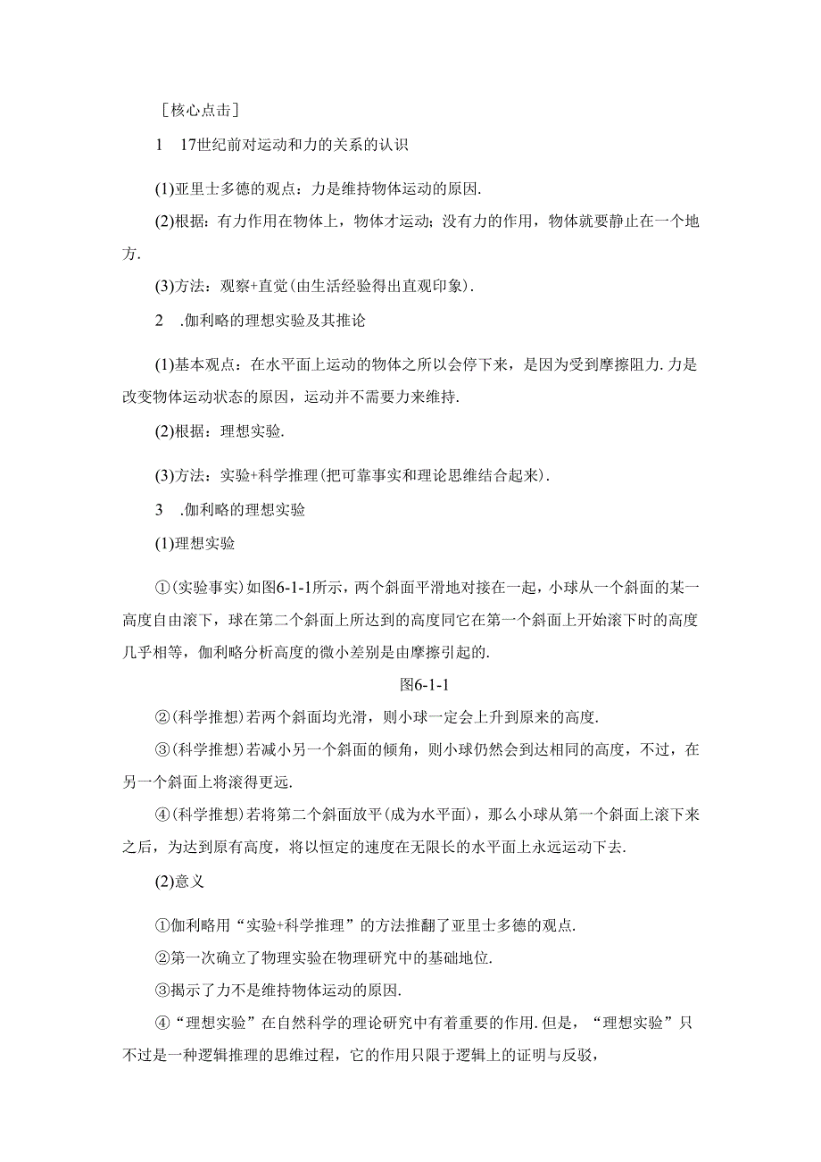 第6章 第1节 牛顿第一定律.docx_第2页