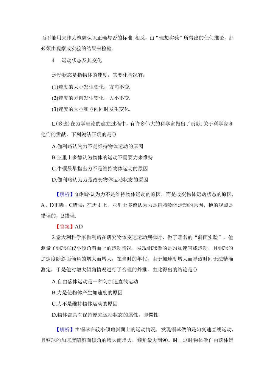 第6章 第1节 牛顿第一定律.docx_第3页