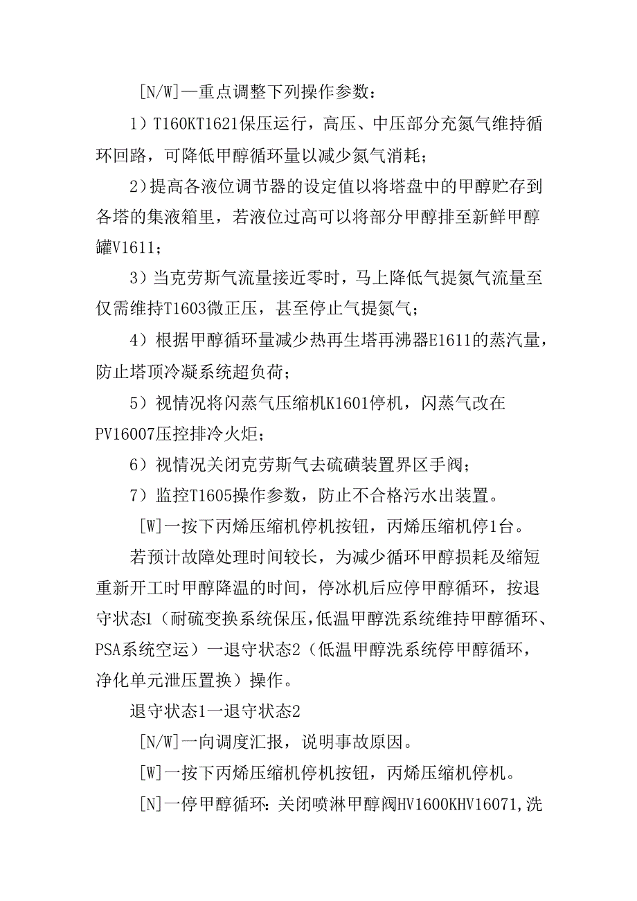 安全操作规程异常操作示例.docx_第3页