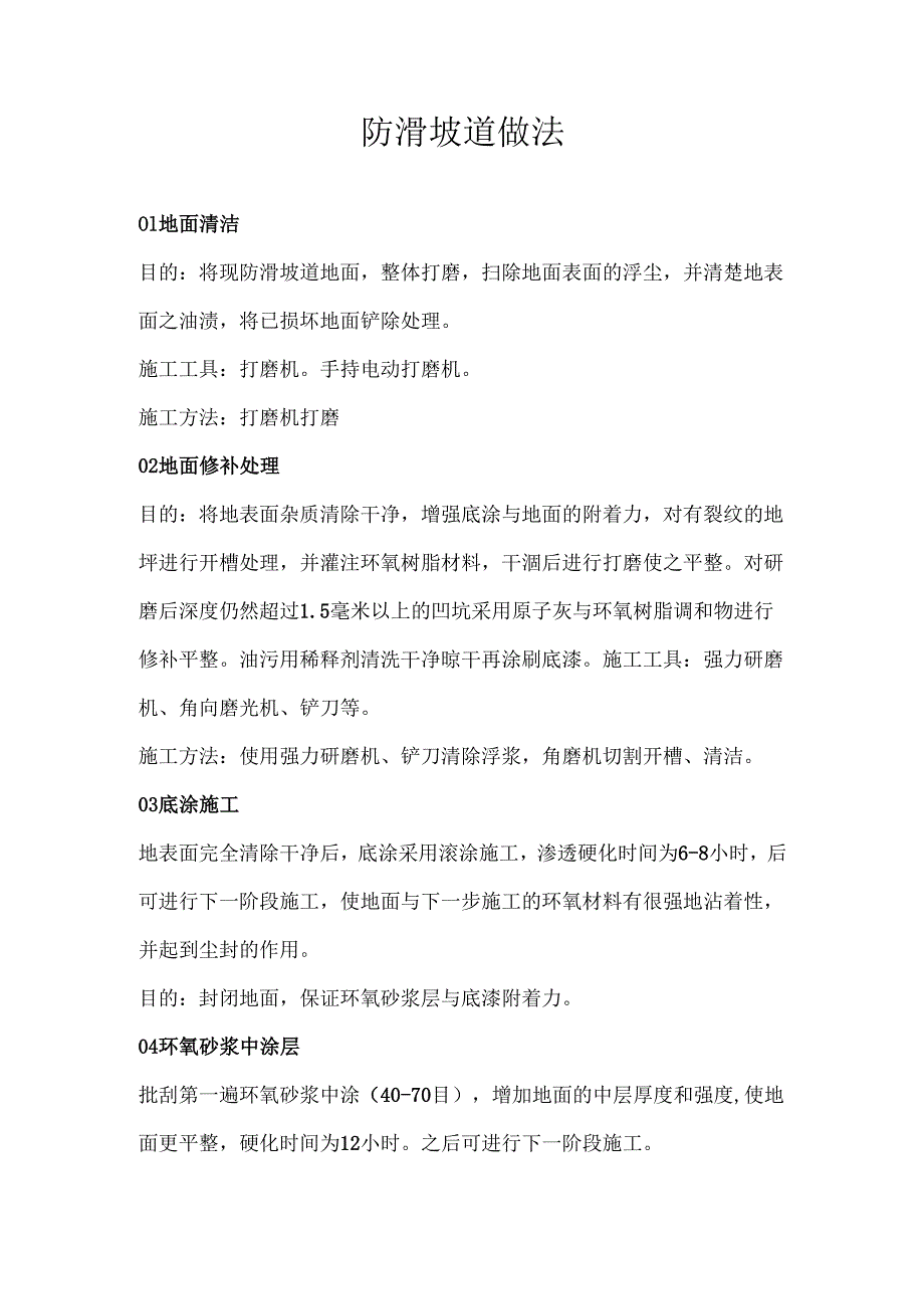 防滑坡道做法.docx_第1页