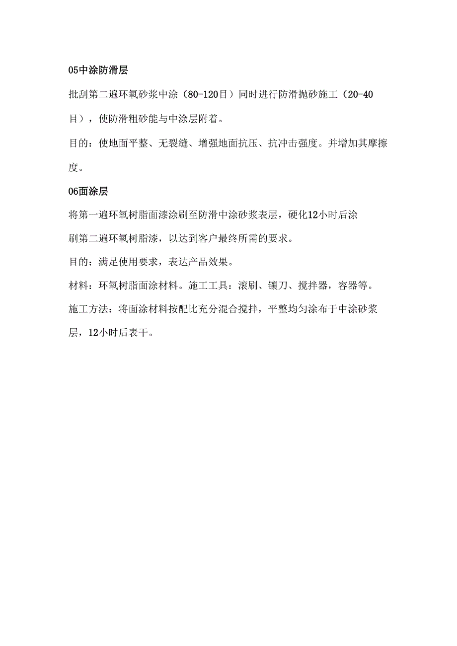防滑坡道做法.docx_第2页