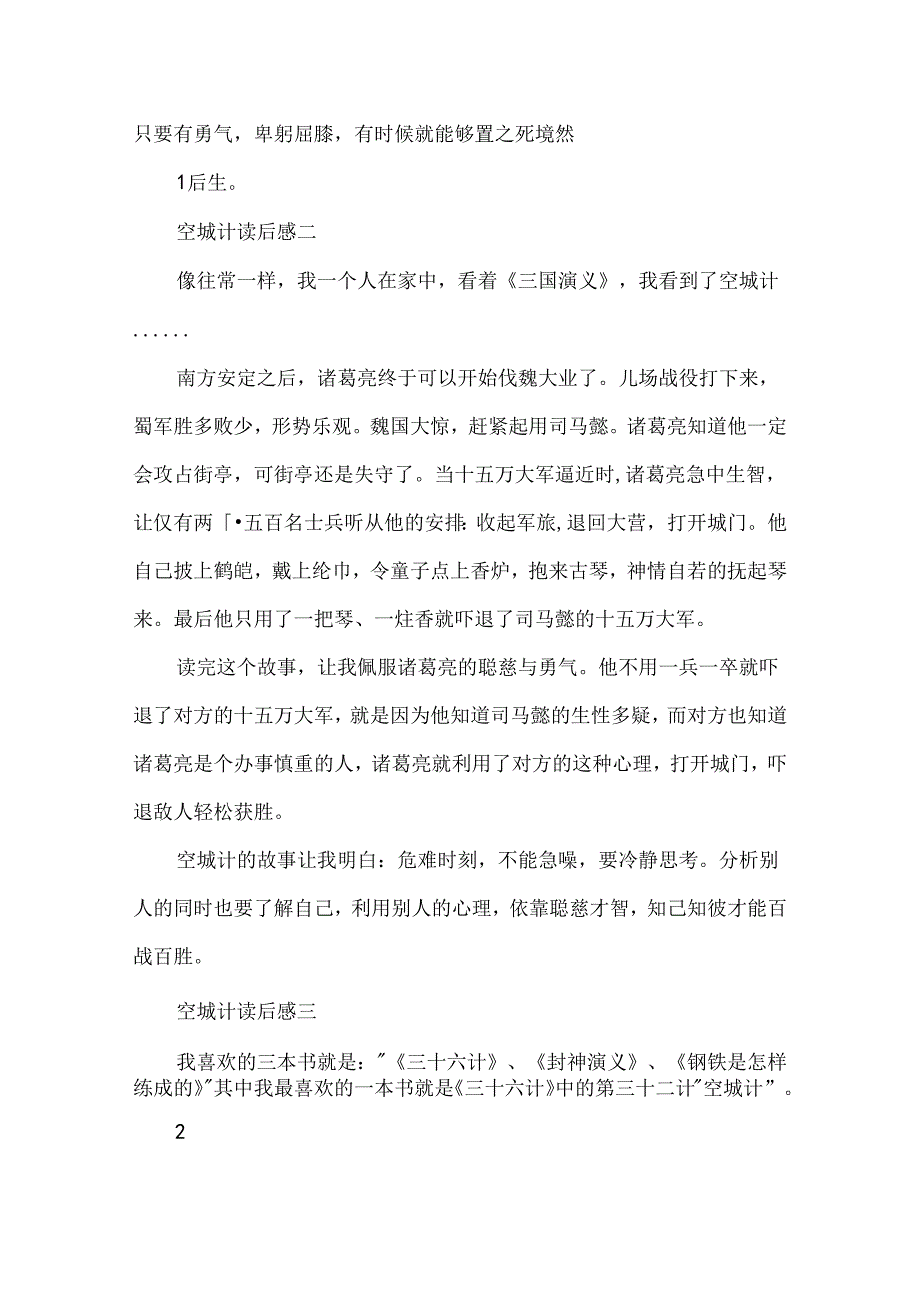 空城计读后感.docx_第2页