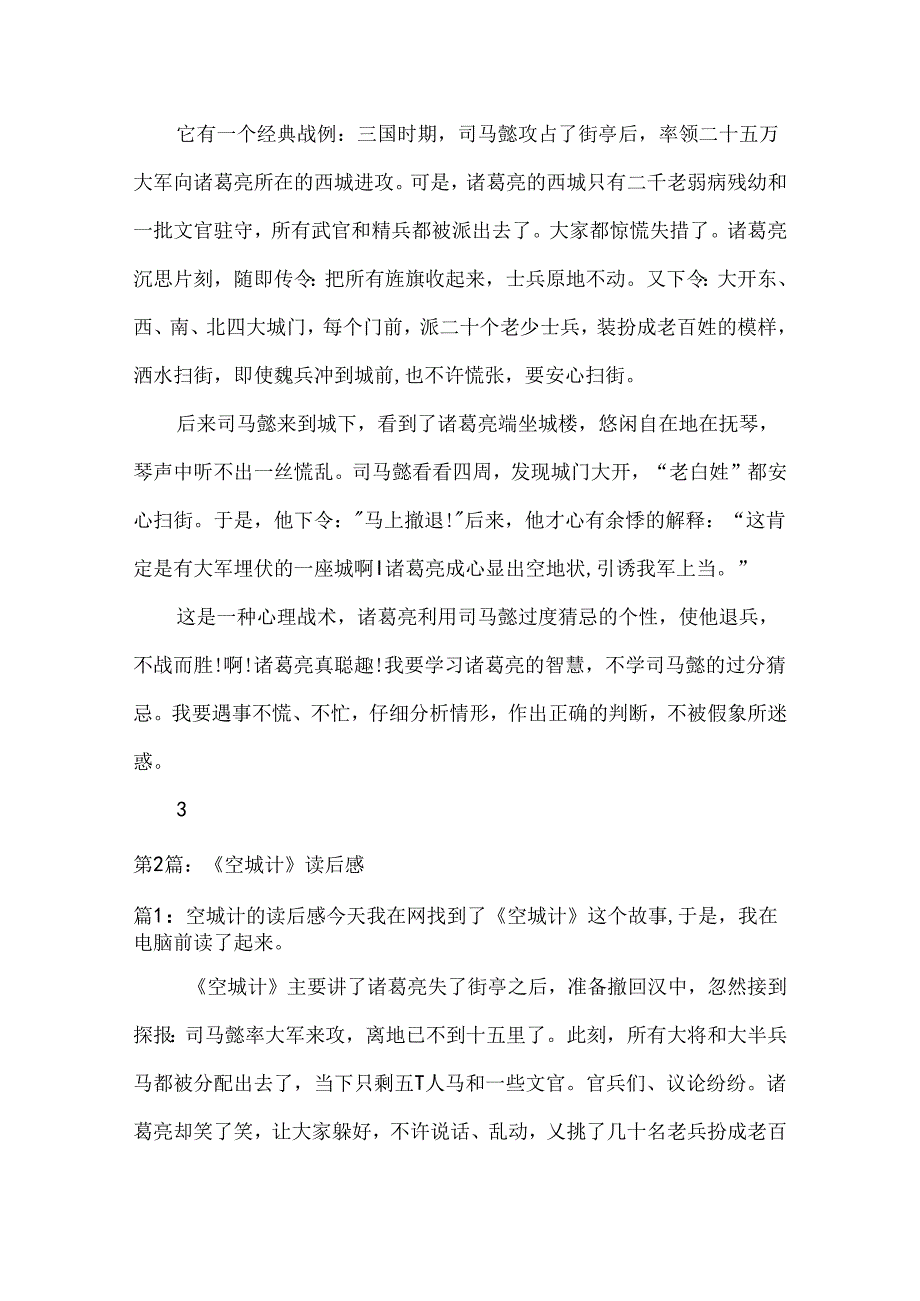 空城计读后感.docx_第3页