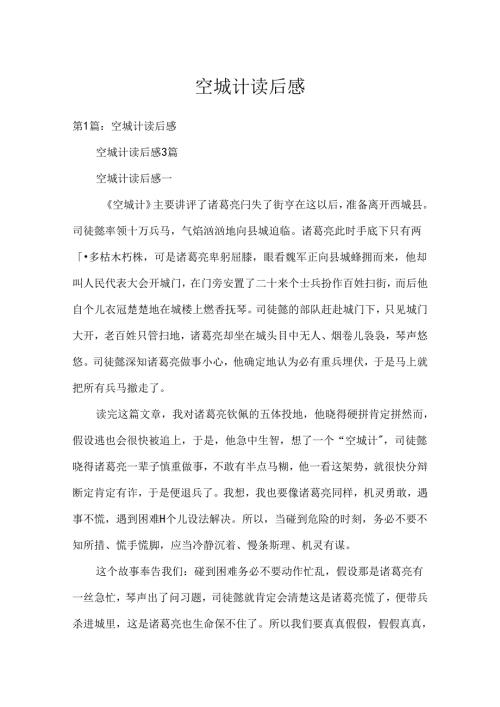 空城计读后感.docx
