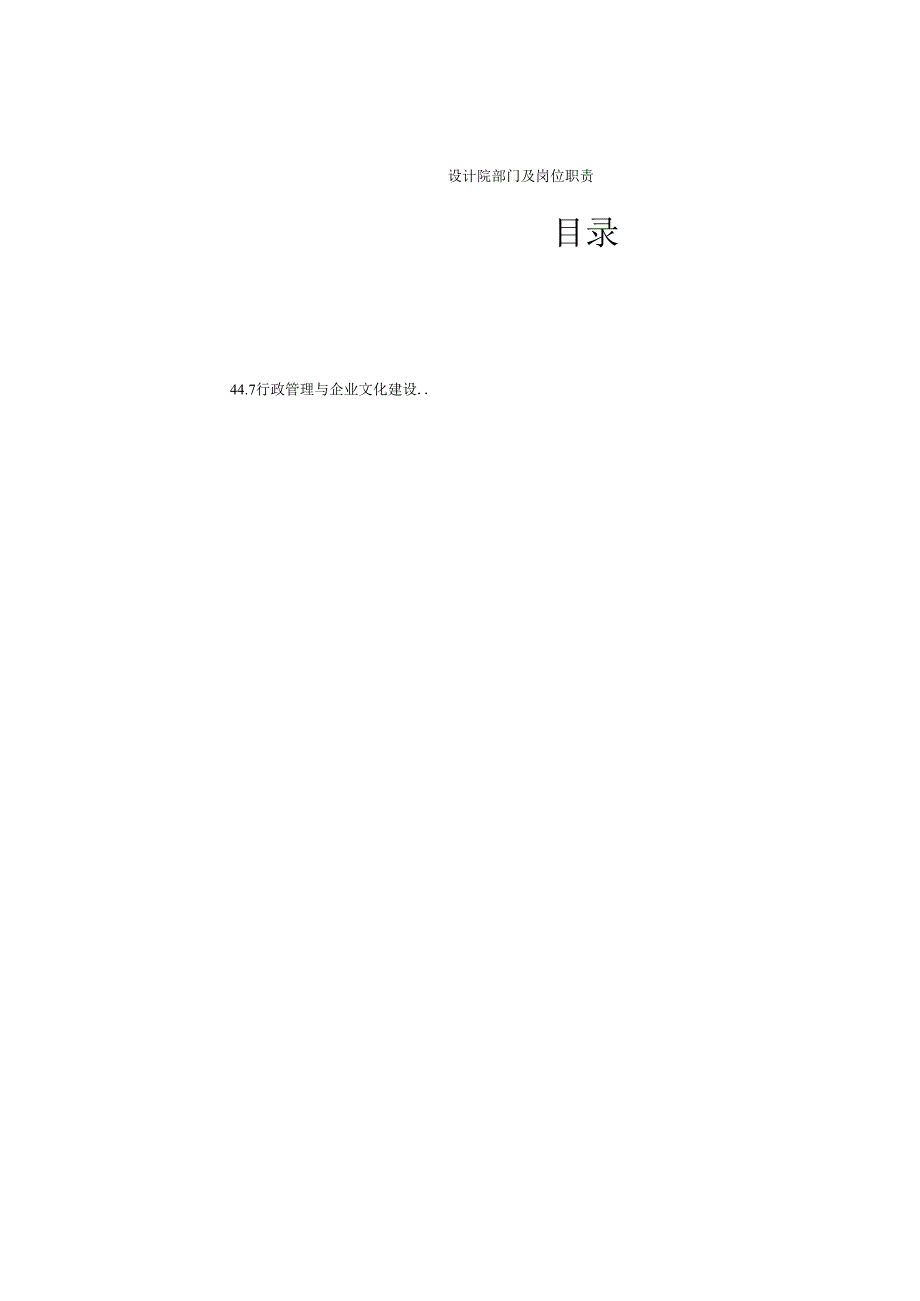 设计院全面部门及岗位职责版.docx_第2页
