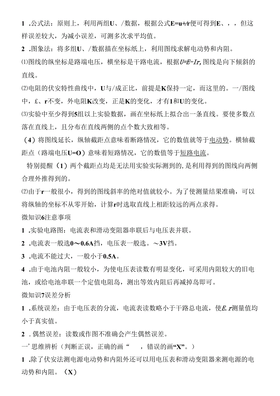 第5讲 实验：测定电源的电动势和内阻 讲义.docx_第2页