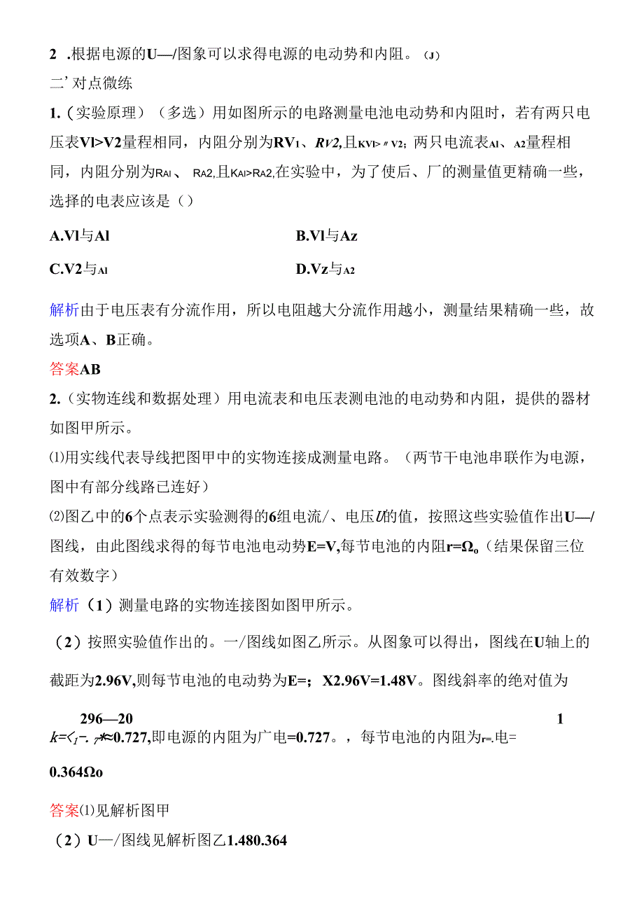 第5讲 实验：测定电源的电动势和内阻 讲义.docx_第3页