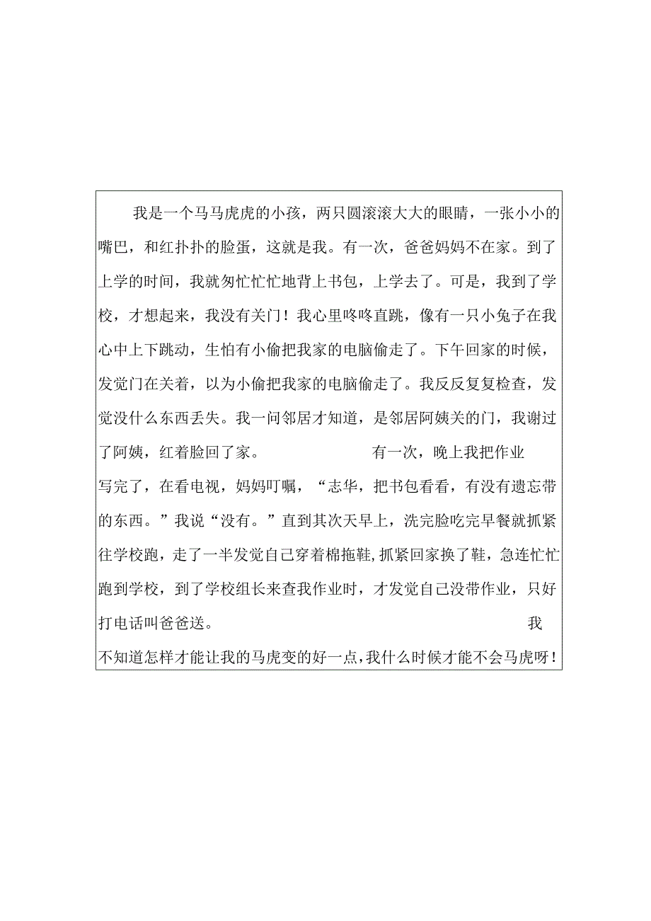 描写人的日记300字.docx_第2页