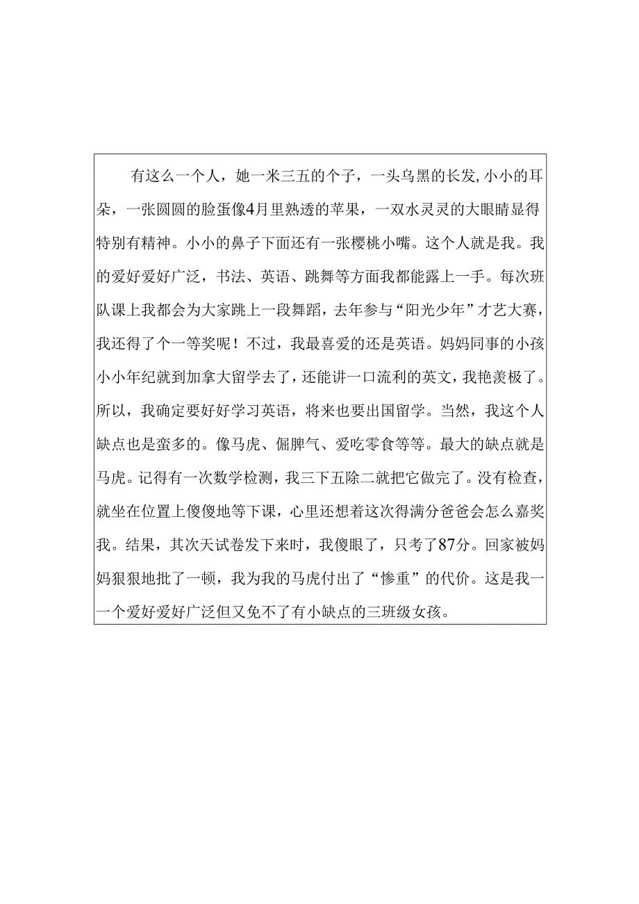 描写人的日记300字.docx_第3页