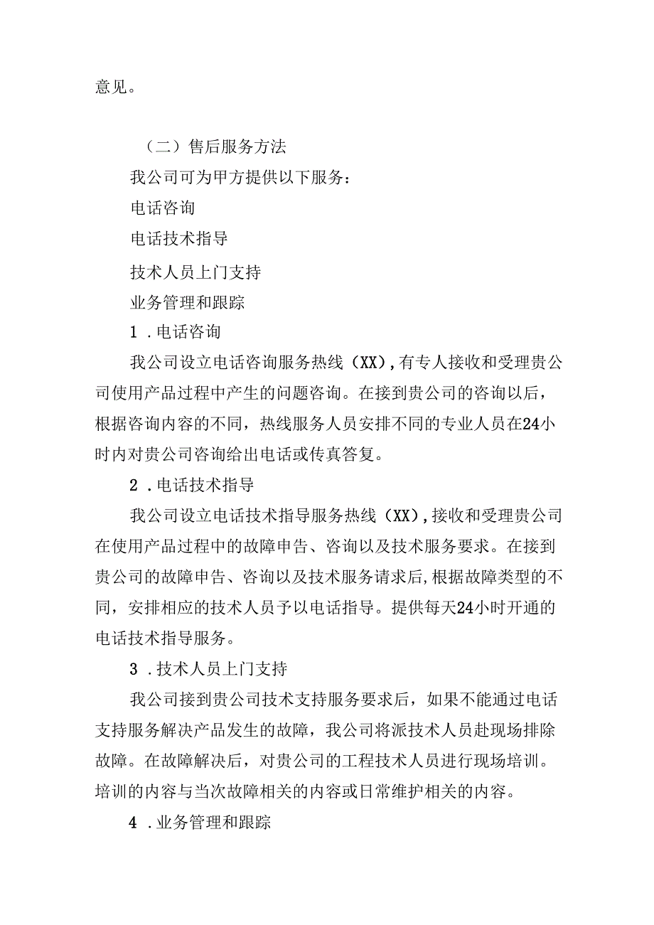 印刷品项目售后服务保障措施.docx_第2页