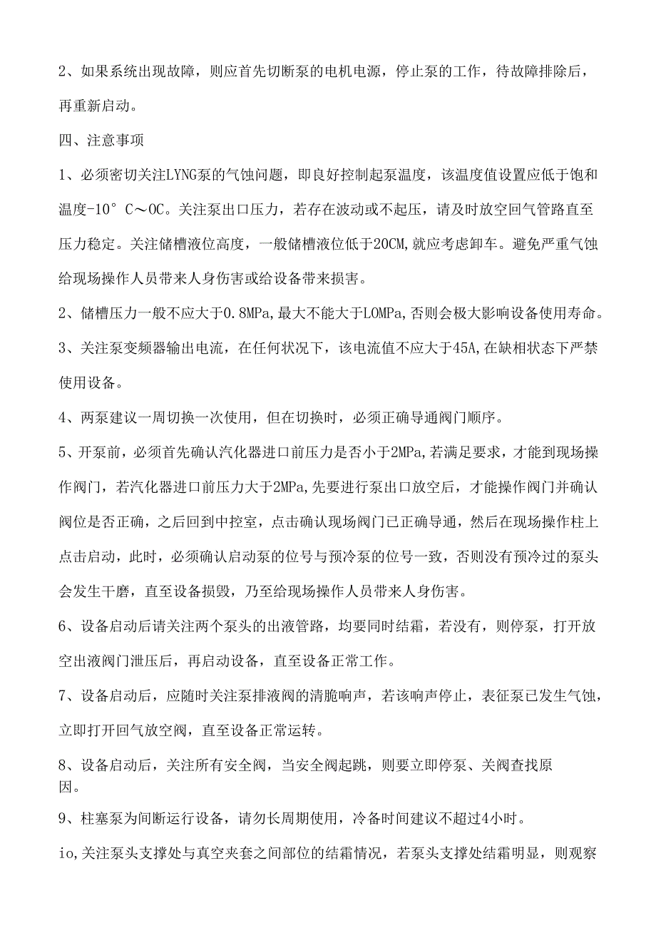CNG子站柱塞泵操作规程.docx_第2页