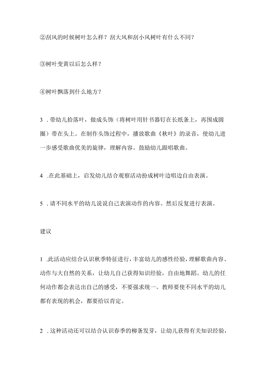 幼儿园小班歌唱活动《秋叶》教案.docx_第2页