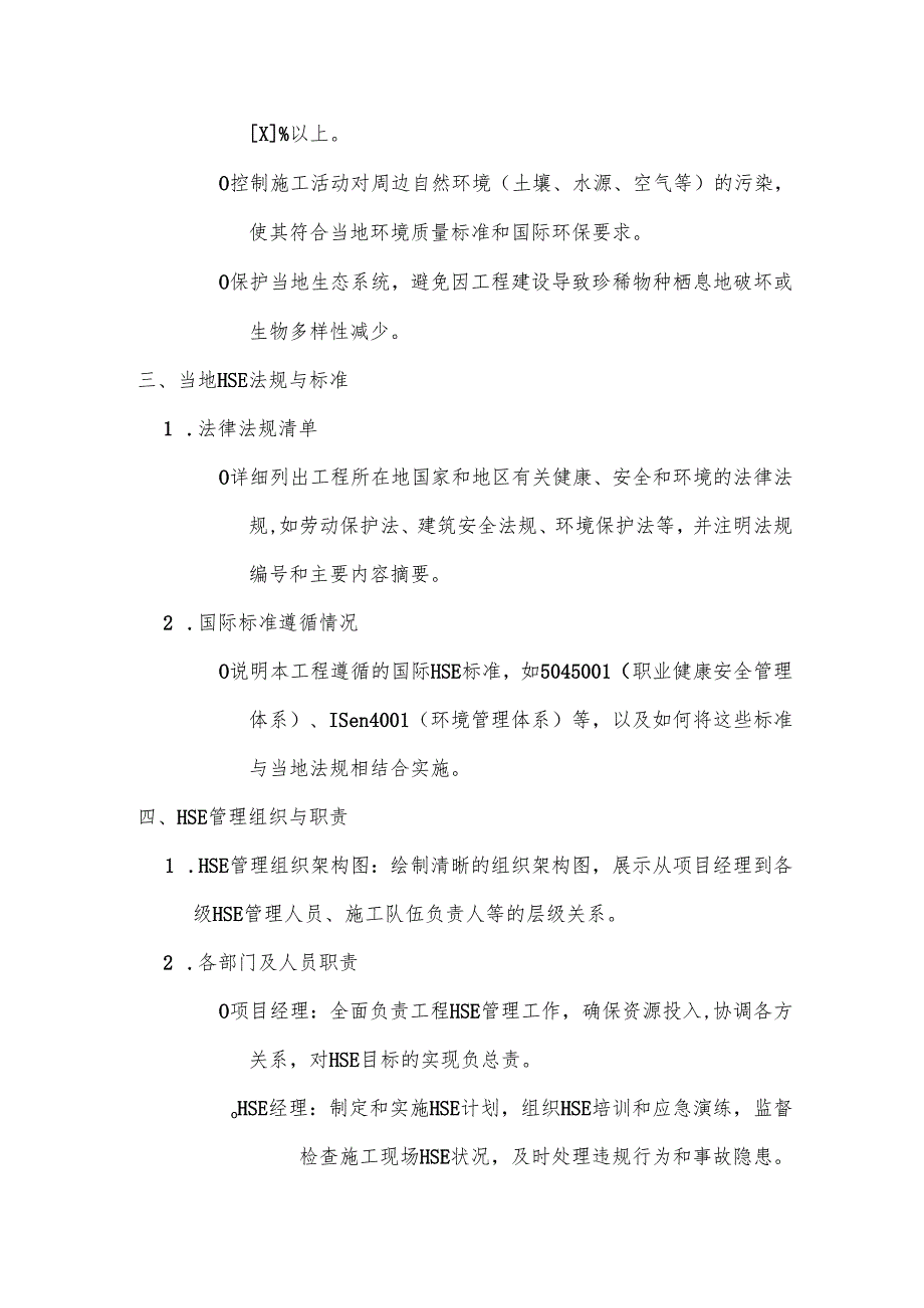 HSE（健康、安全与环境）计划书.docx_第2页