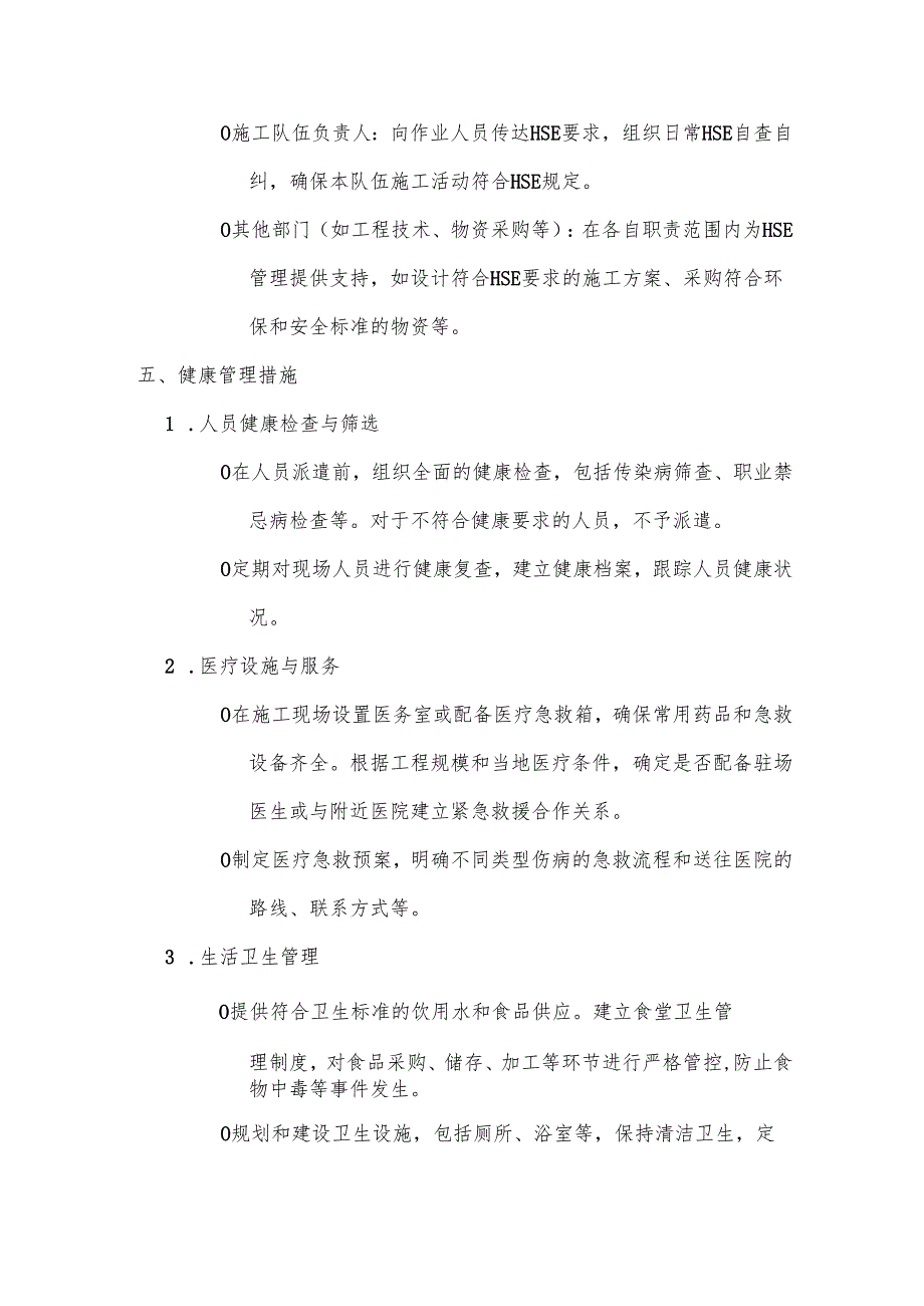 HSE（健康、安全与环境）计划书.docx_第3页