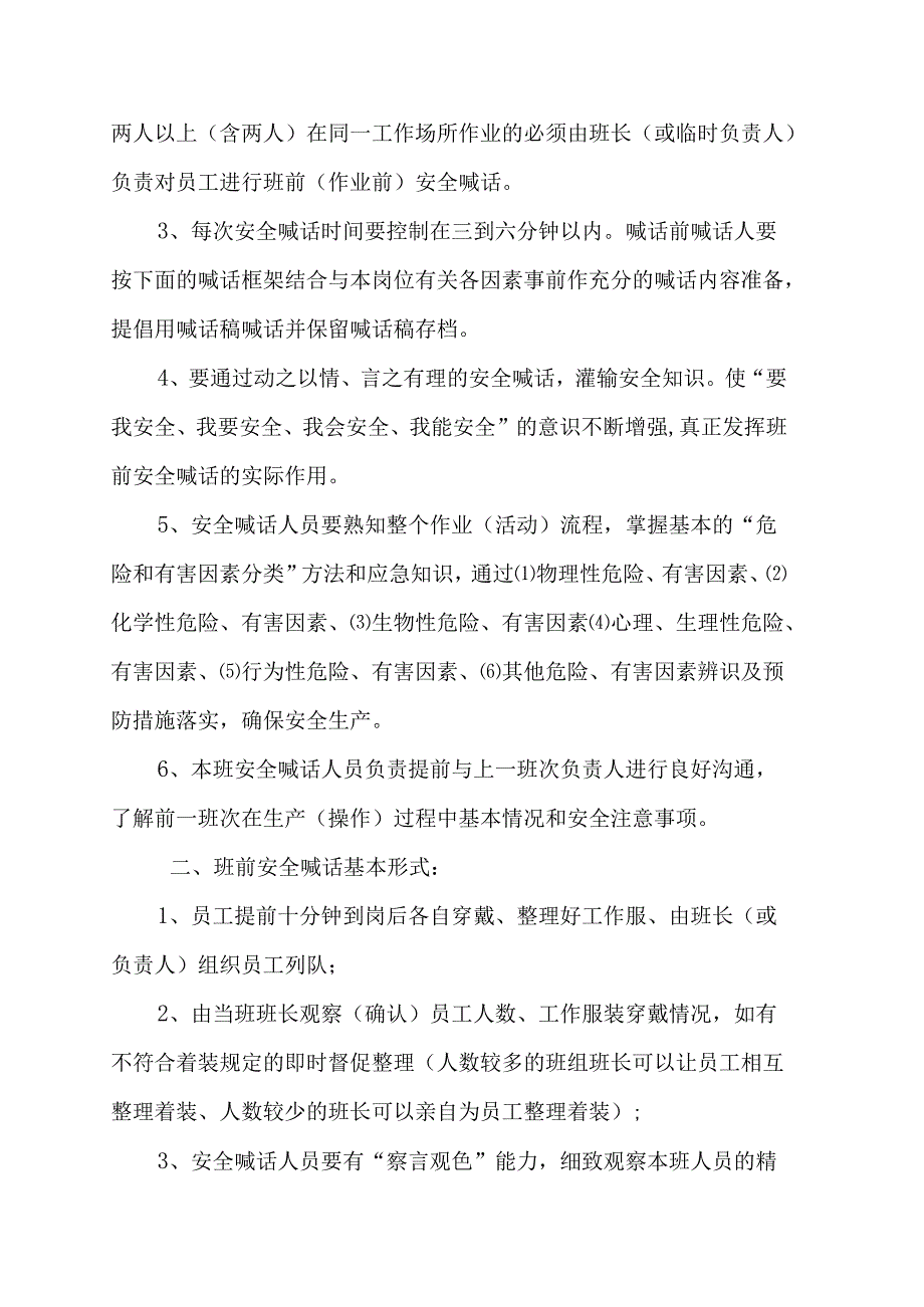 班前安全讲话内容.docx_第2页
