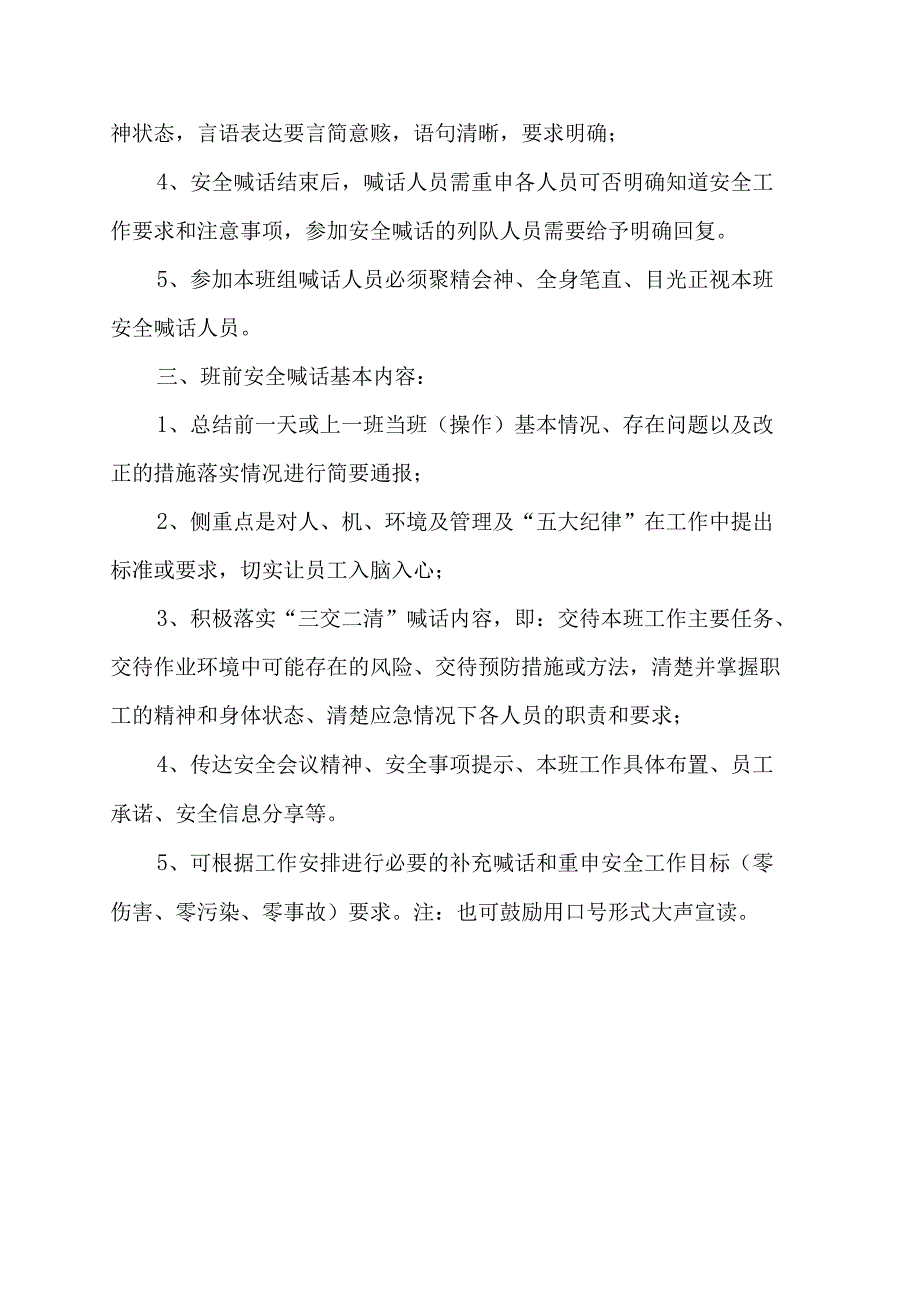班前安全讲话内容.docx_第3页