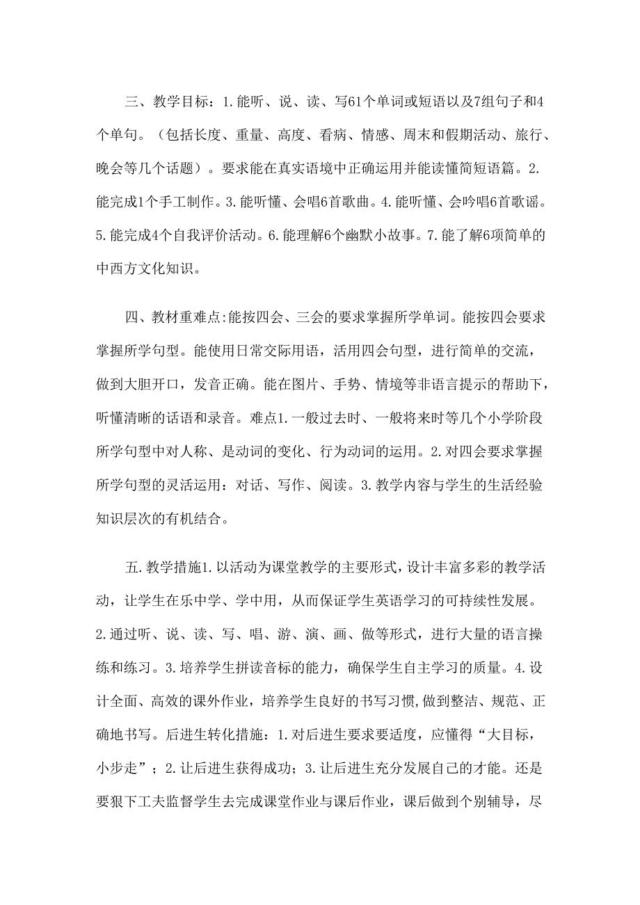 教学计划1.docx_第2页