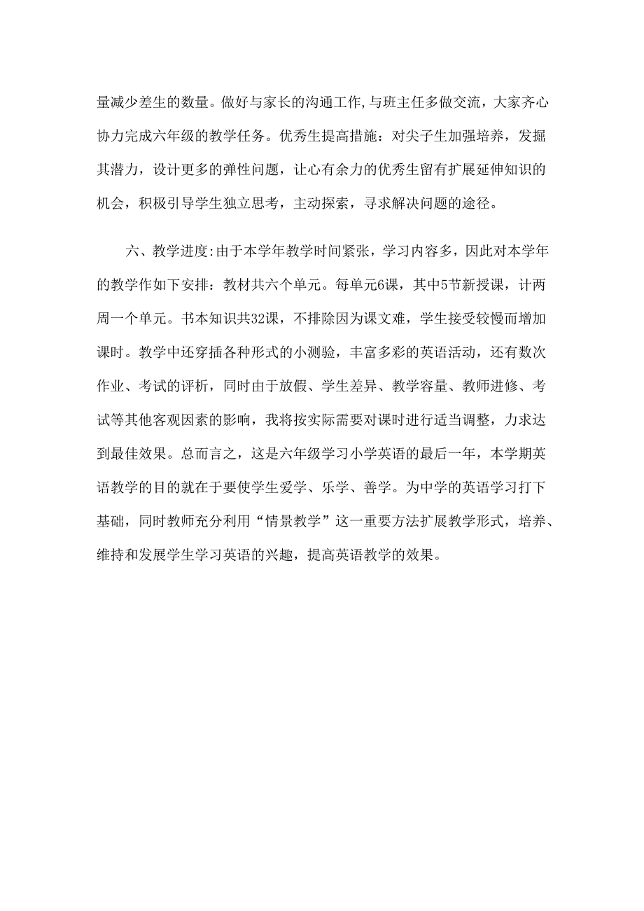 教学计划1.docx_第3页