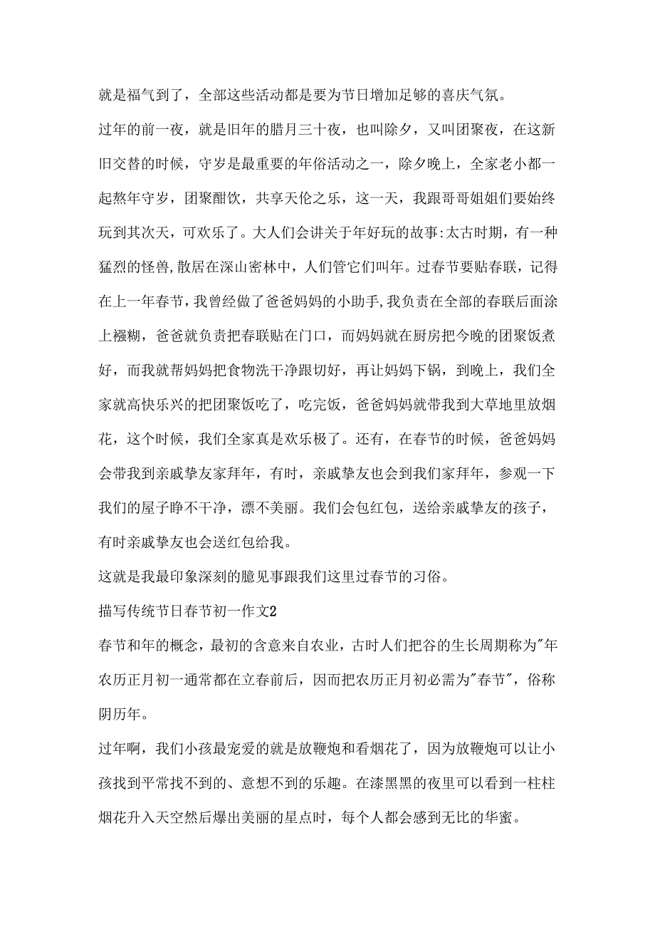 描写传统节日春节初一作文.docx_第2页