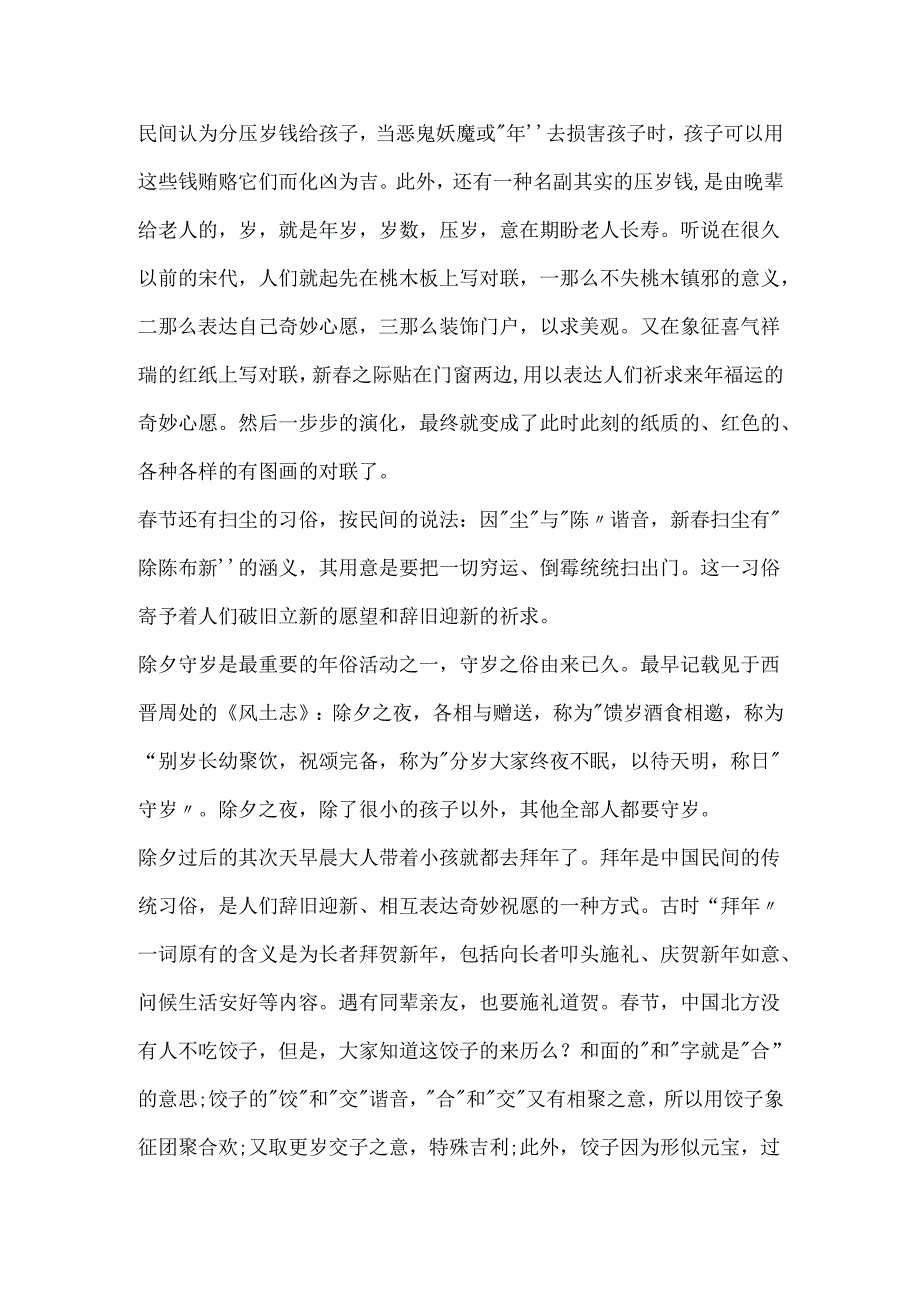 描写传统节日春节初一作文.docx_第3页