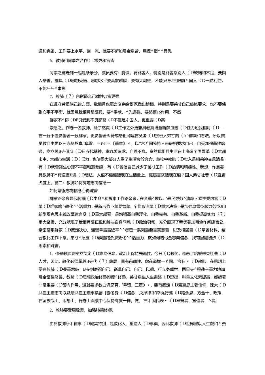 教师理想信念心得体会.docx_第2页