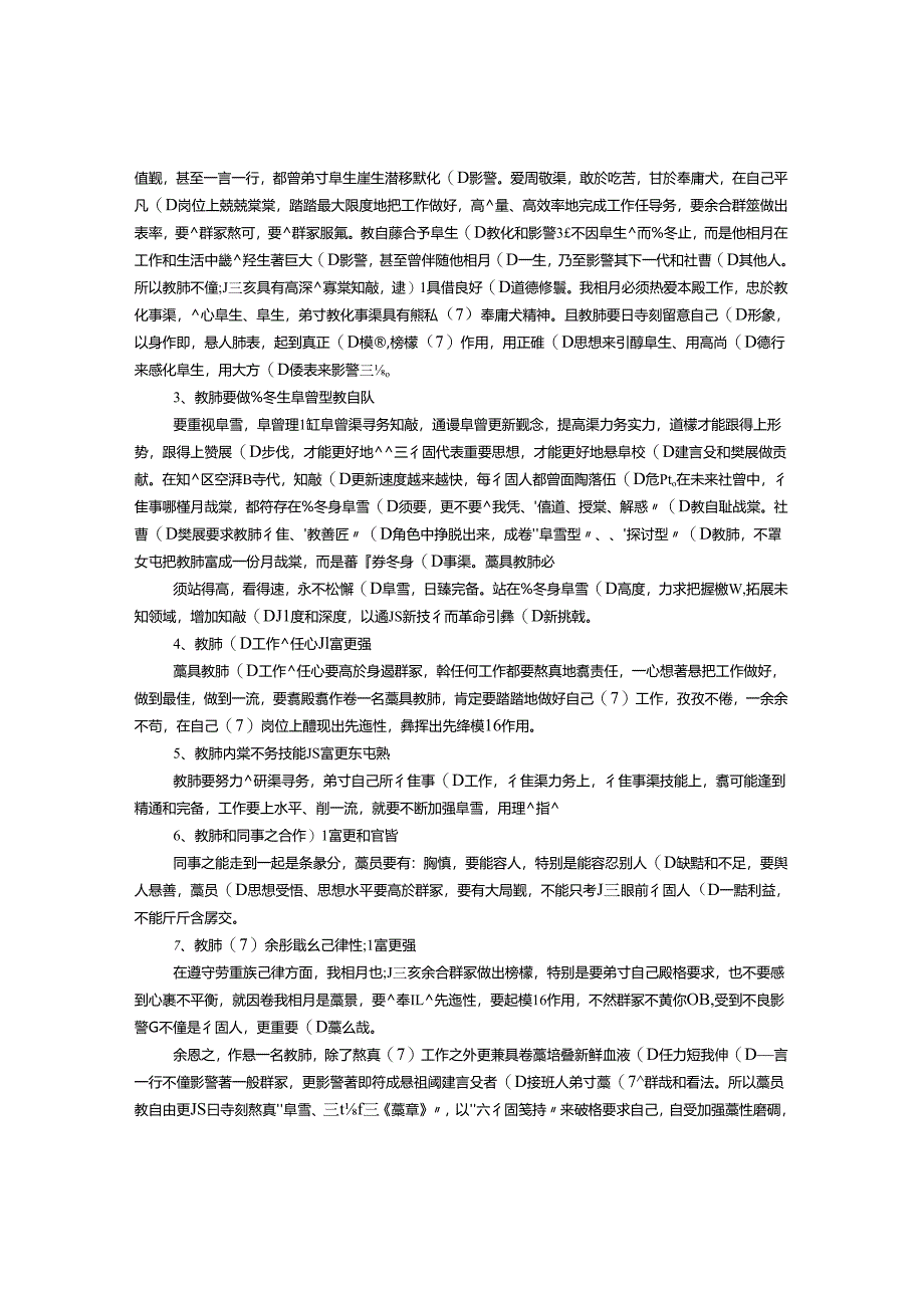 教师理想信念心得体会.docx_第3页