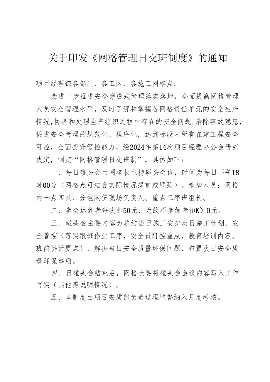 网格管理日交班制度.docx_第1页