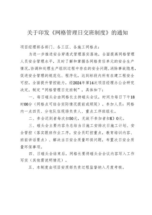 网格管理日交班制度.docx