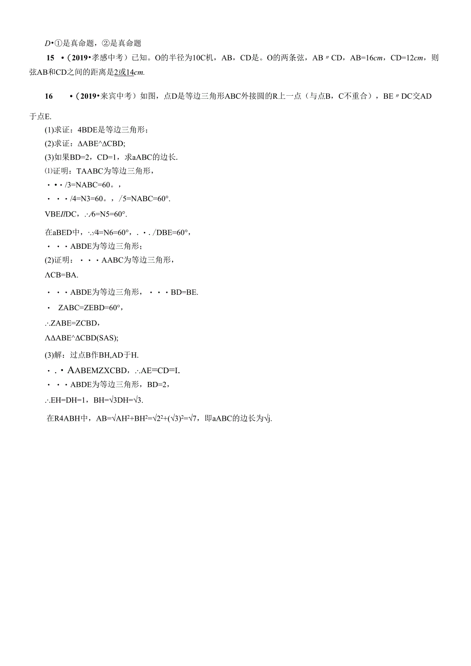 第7章 圆 精讲第23课时 圆的有关概念及性质.docx_第3页