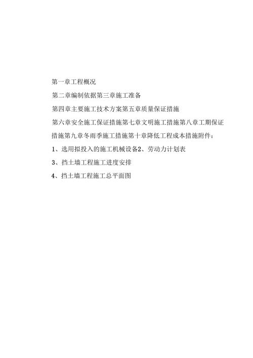 某净水厂挡土墙施工组织设计.docx