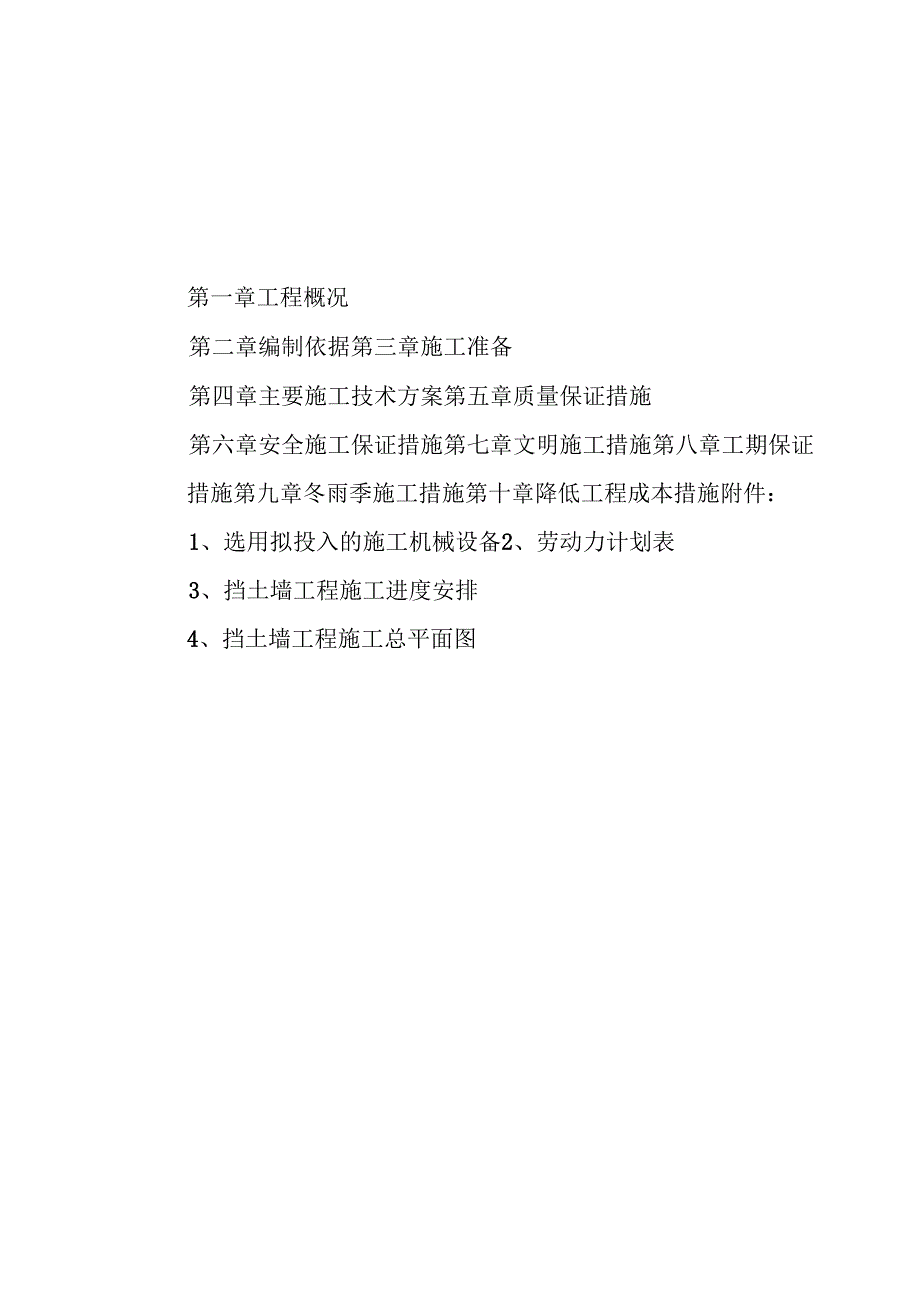 某净水厂挡土墙施工组织设计.docx_第1页