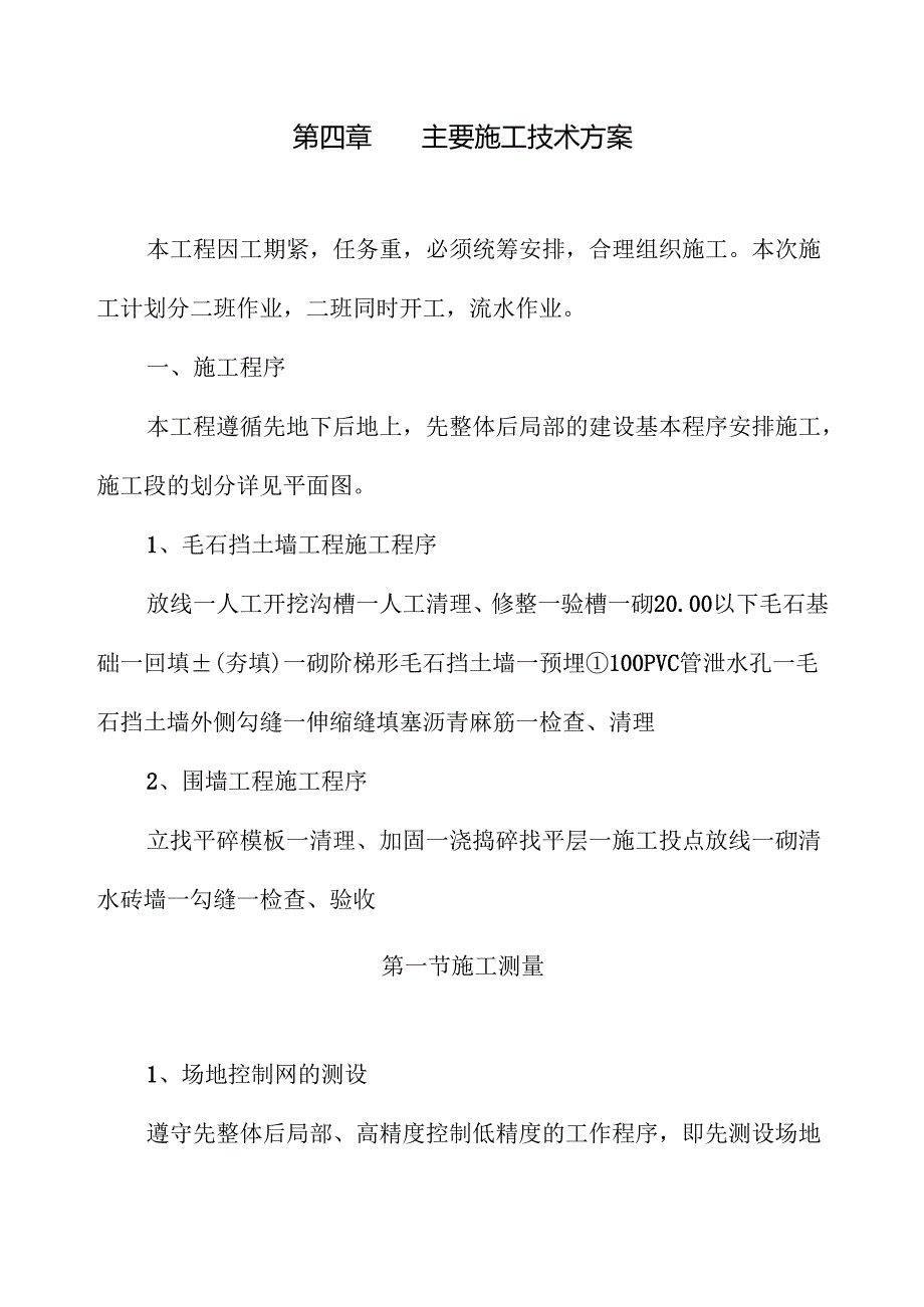 某净水厂挡土墙施工组织设计.docx_第3页