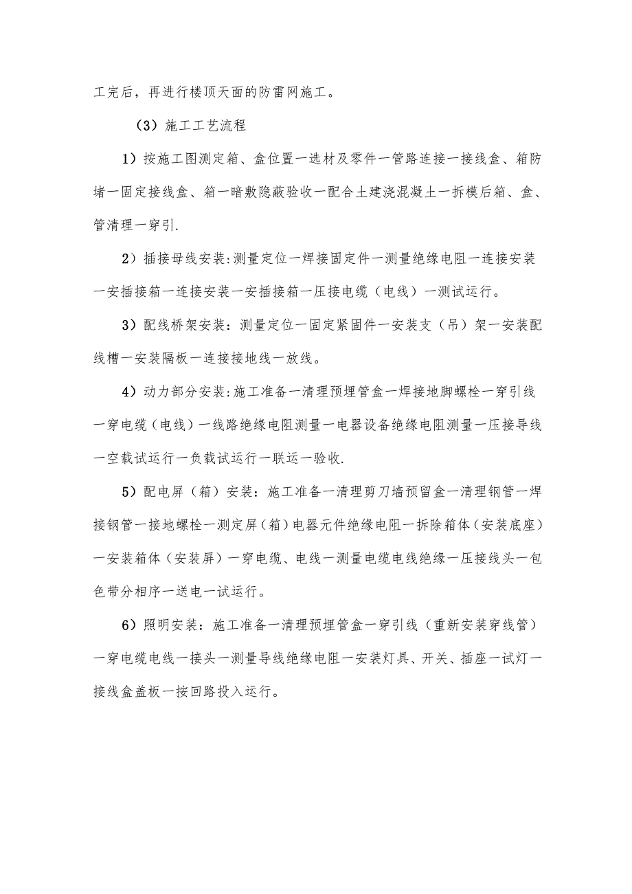 建筑电气部分施工方案和施工方法.docx_第2页