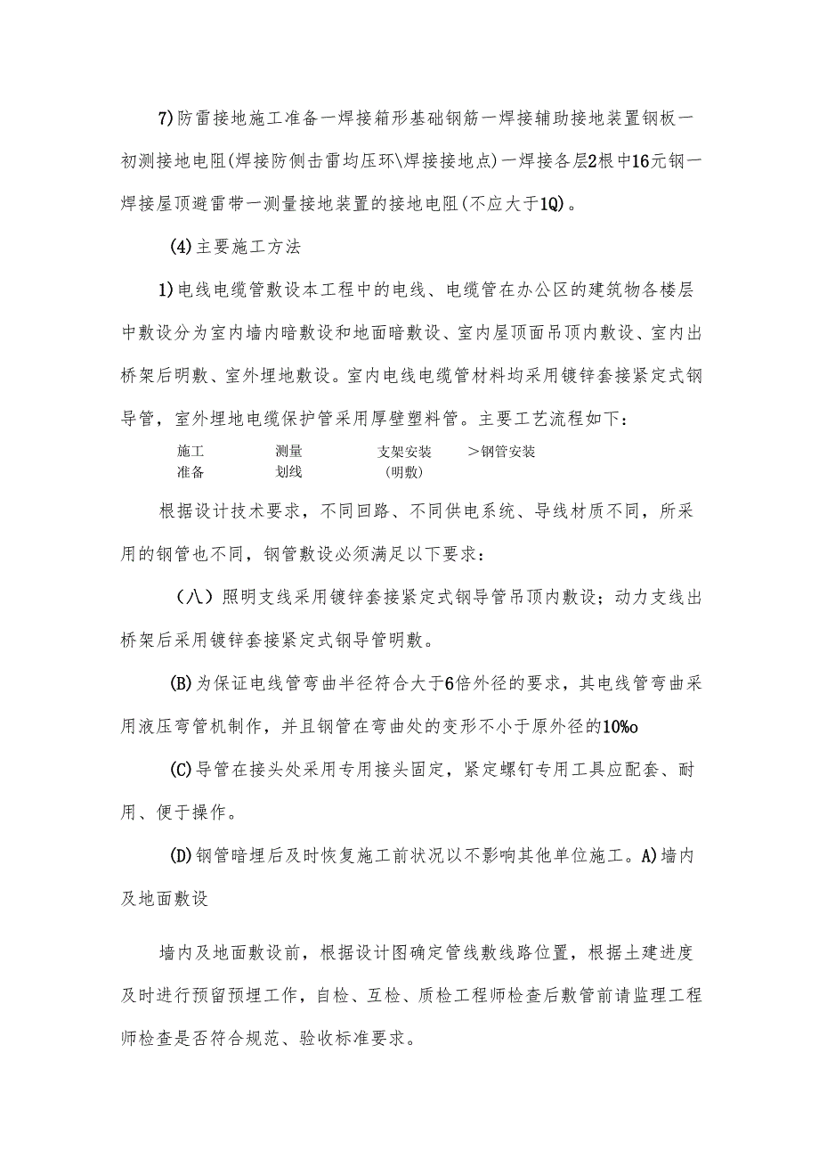 建筑电气部分施工方案和施工方法.docx_第3页