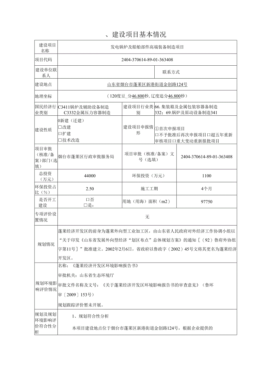 现代冰轮重工(蓬莱)有限公司发电锅炉及船舶部件高端装备制造项目环境影响报告表.docx_第2页
