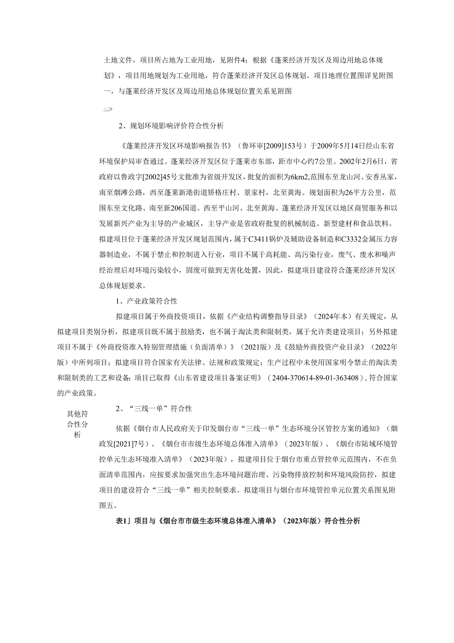 现代冰轮重工(蓬莱)有限公司发电锅炉及船舶部件高端装备制造项目环境影响报告表.docx_第3页