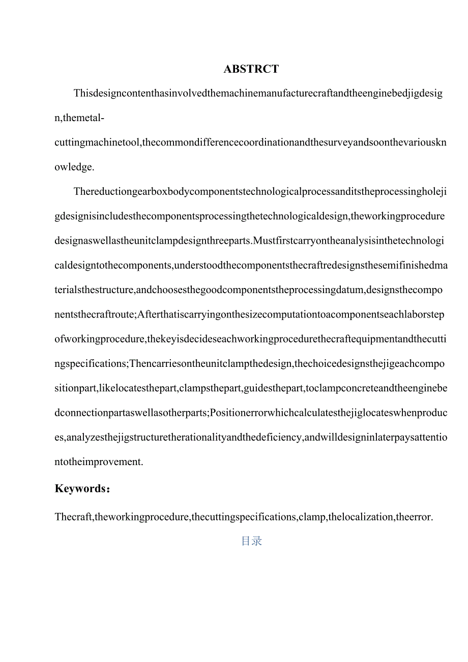 机械制造技术课程设计-轴类零件机械加工工艺规程设计.docx_第3页