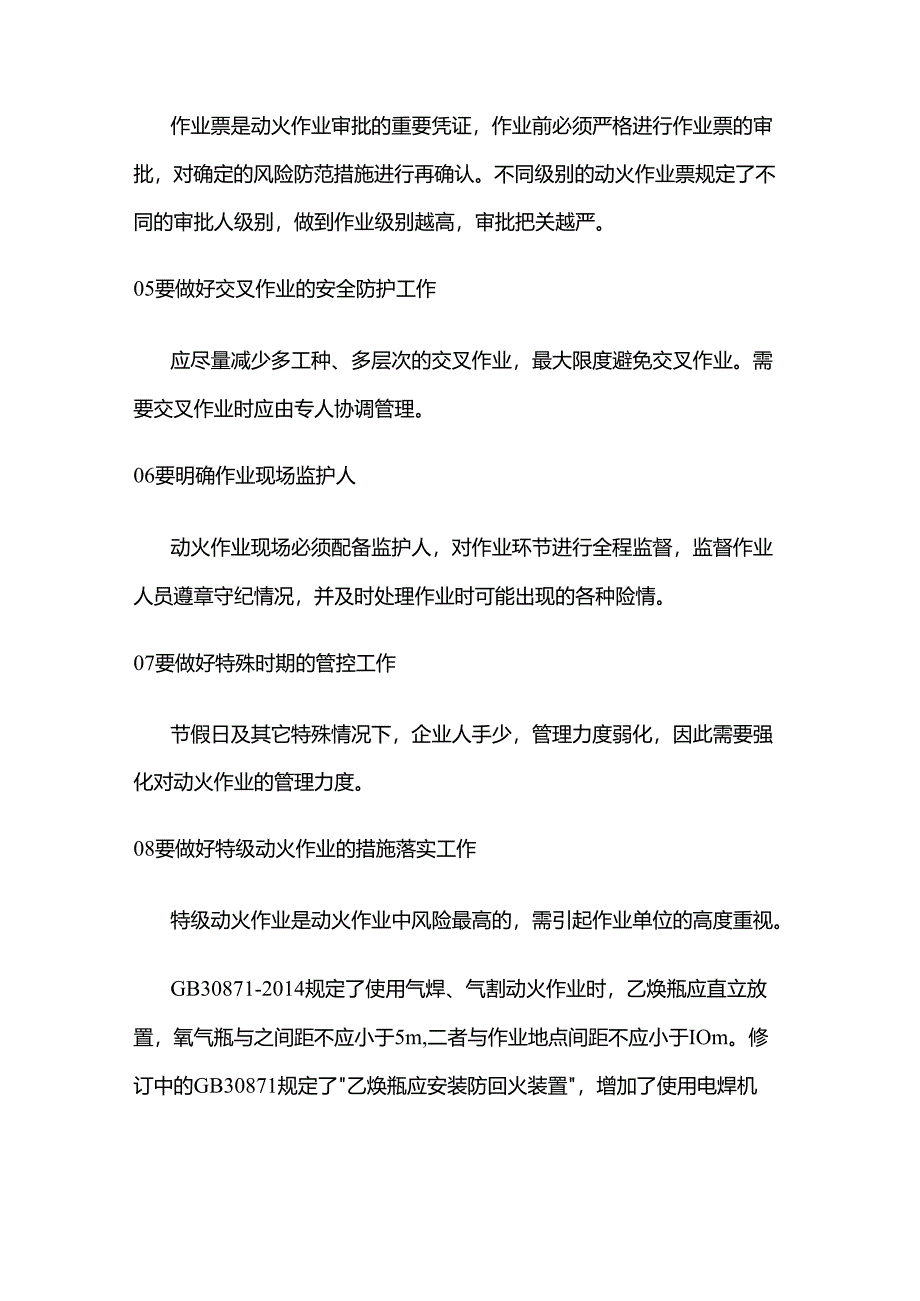 动火作业的风险安全管控措施.docx_第2页