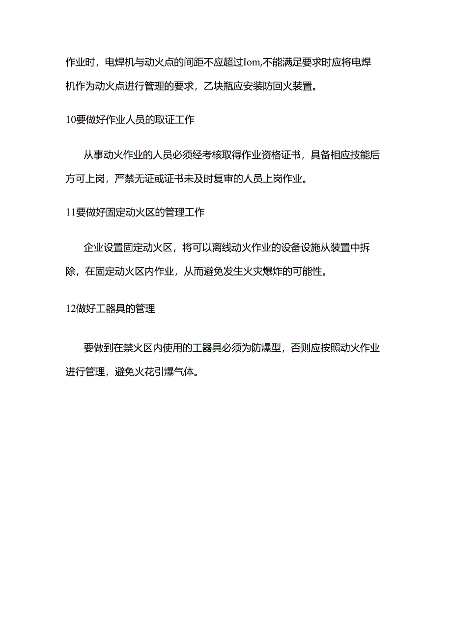 动火作业的风险安全管控措施.docx_第3页