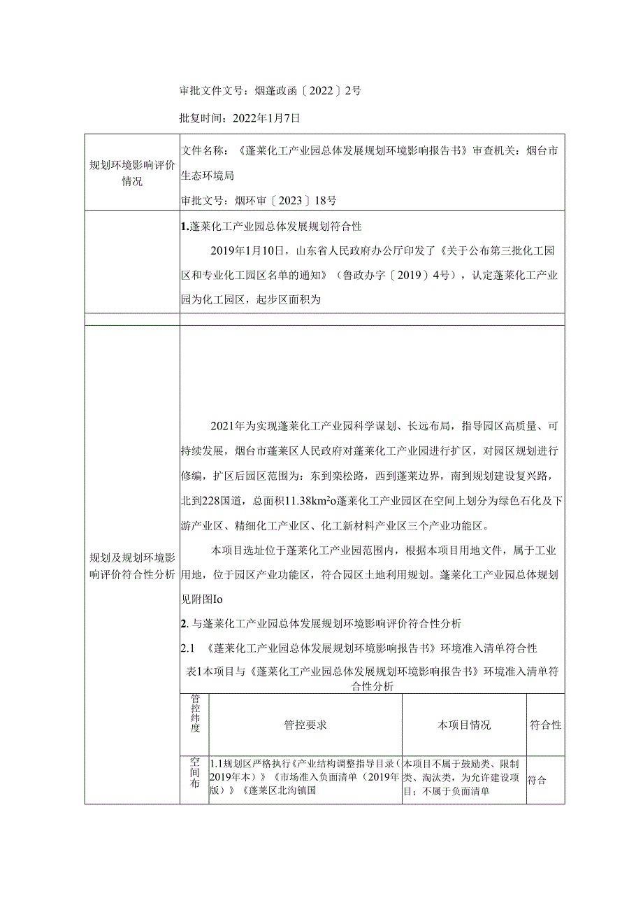 万华蓬莱工业园二期公辅设施项目环境影响报告表.docx_第3页