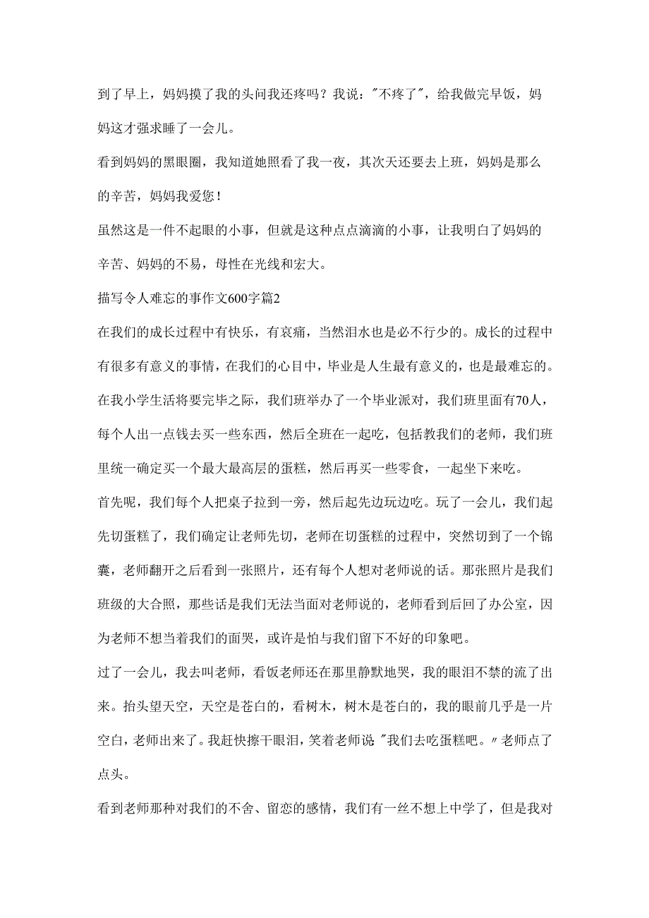 描写令人难忘的事作文600字10篇.docx_第2页