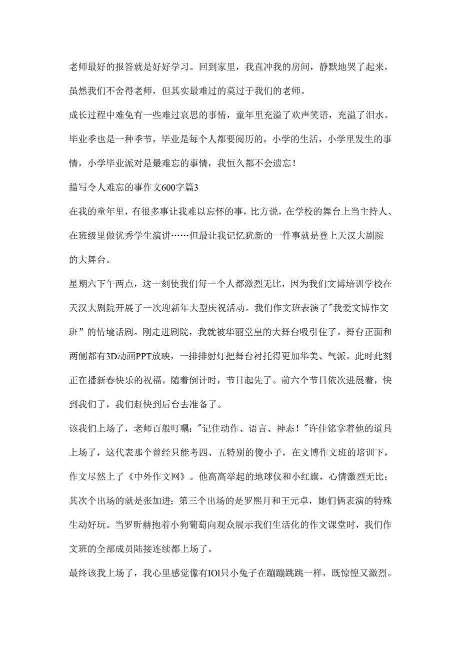 描写令人难忘的事作文600字10篇.docx_第3页