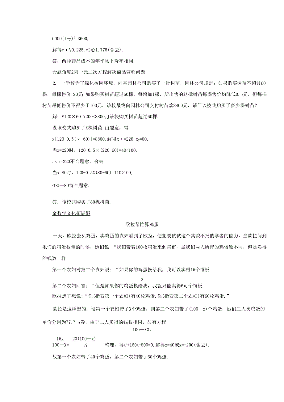 第2课时 用一元二次方程解决平均变化率问题.docx_第2页