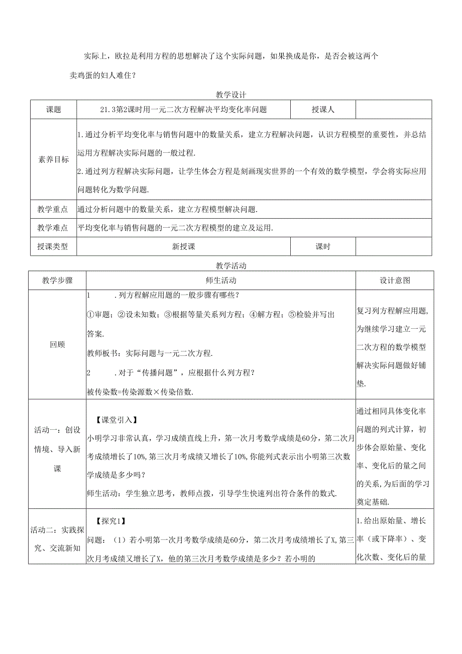 第2课时 用一元二次方程解决平均变化率问题.docx_第3页