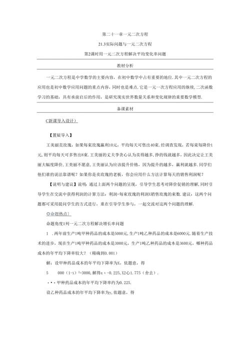 第2课时 用一元二次方程解决平均变化率问题.docx