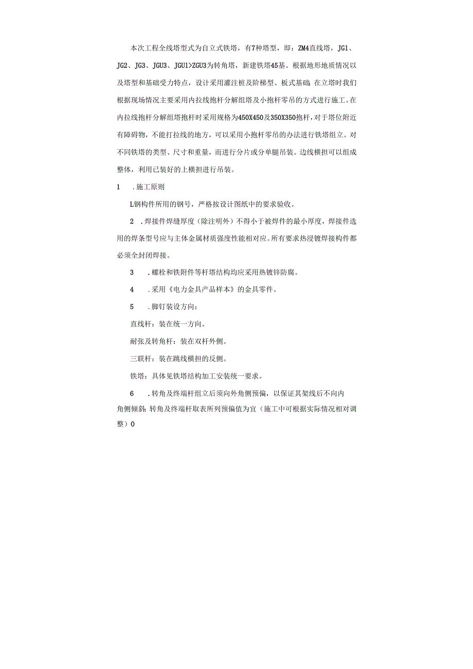 110kV河田至河口送电线路工程立塔作业指导书、110KV黄桥线改造工程施工方案.docx_第2页