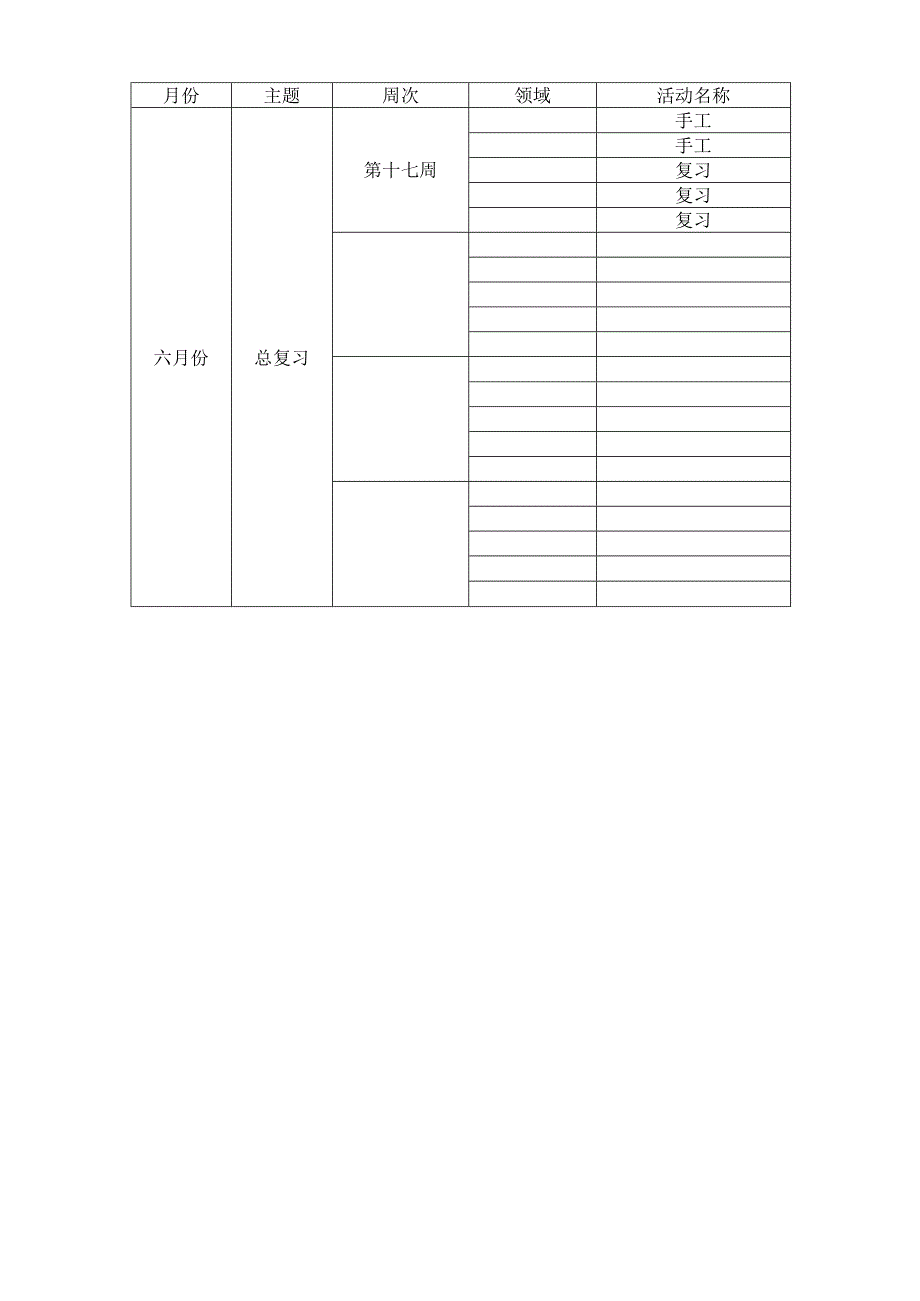 幼儿园教学计划一览表.docx_第3页