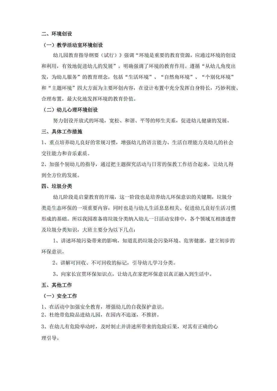 幼儿园小二班上学期教学计划.docx_第2页